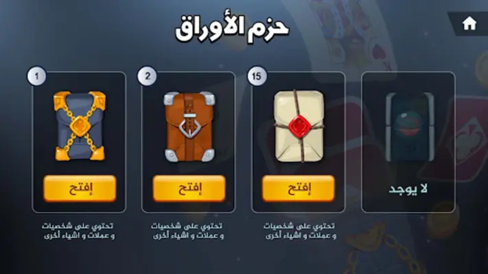 تحدي بلوت 2 - Baloot Quest 2 android App screenshot 0