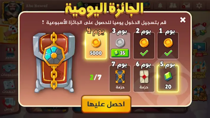 تحدي بلوت 2 - Baloot Quest 2 android App screenshot 2